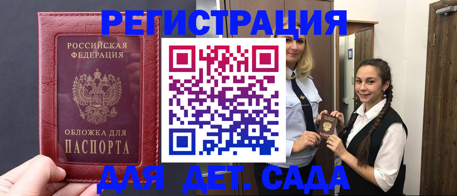 регистрация для дет. сада в Нелидово