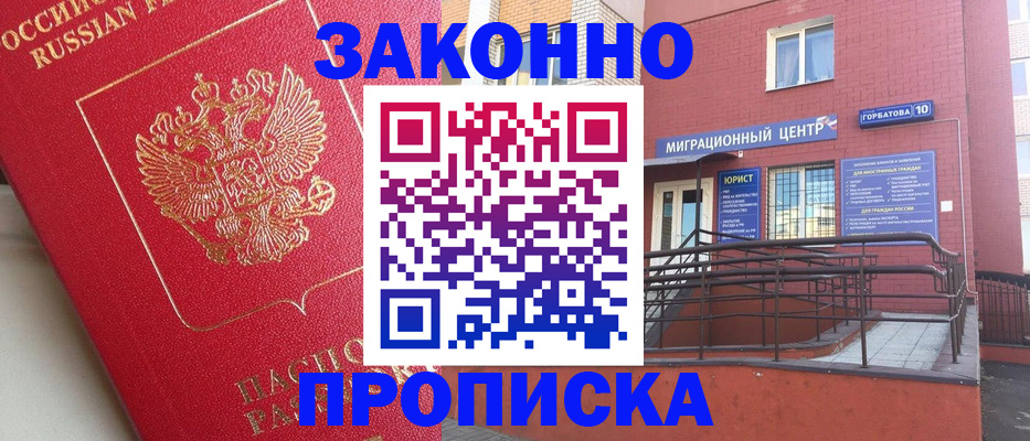 прописка регистрация в Нелидово