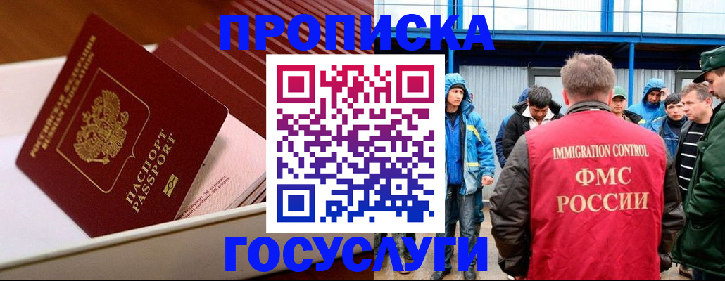 временная регистрация в Нелидово